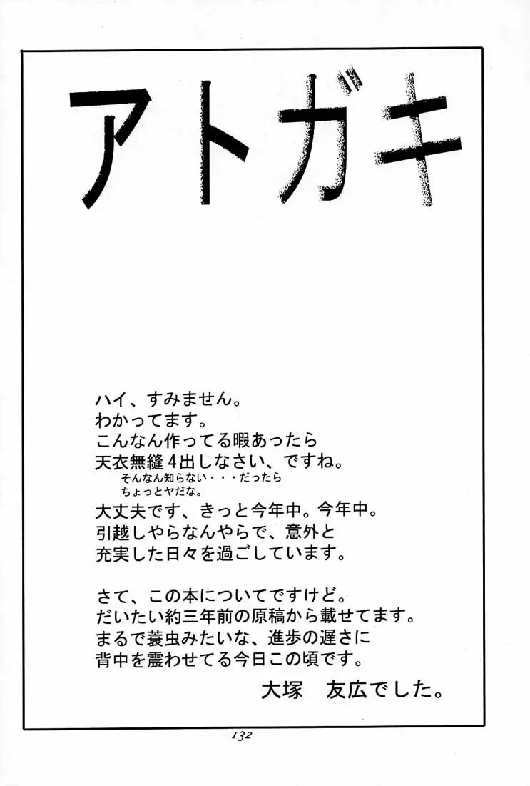 大塚友広 総集編A 131ページ