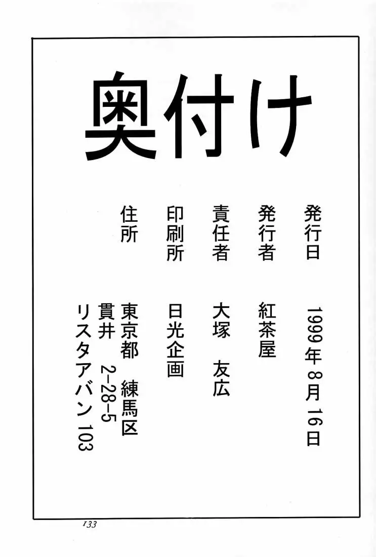 大塚友広 総集編A 132ページ