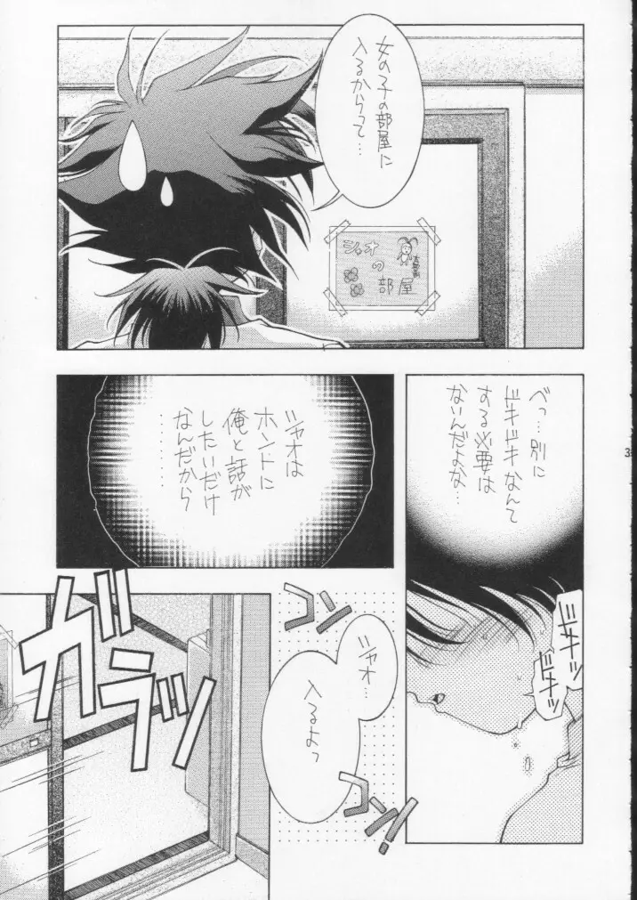 悶鬼威弐号同人作品集 38ページ