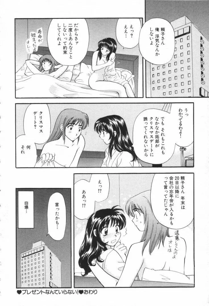 おねえさんといっしょ 19ページ