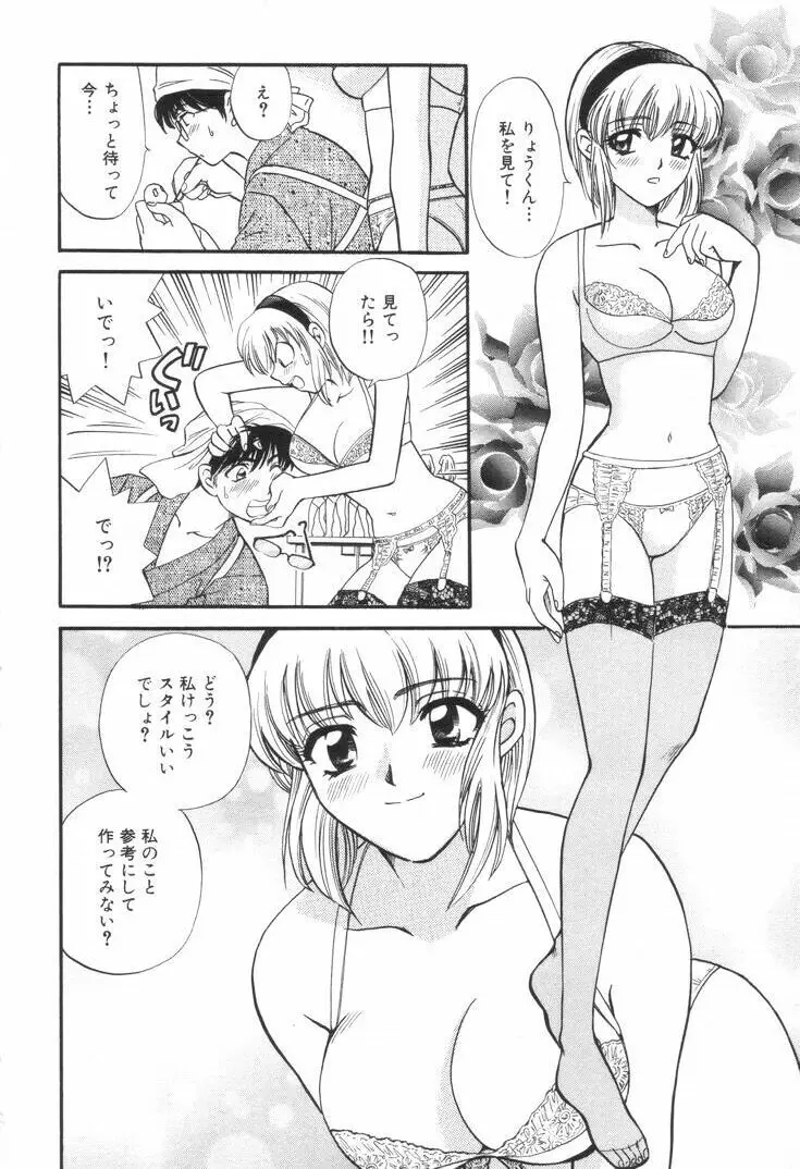 おねえさんといっしょ 41ページ