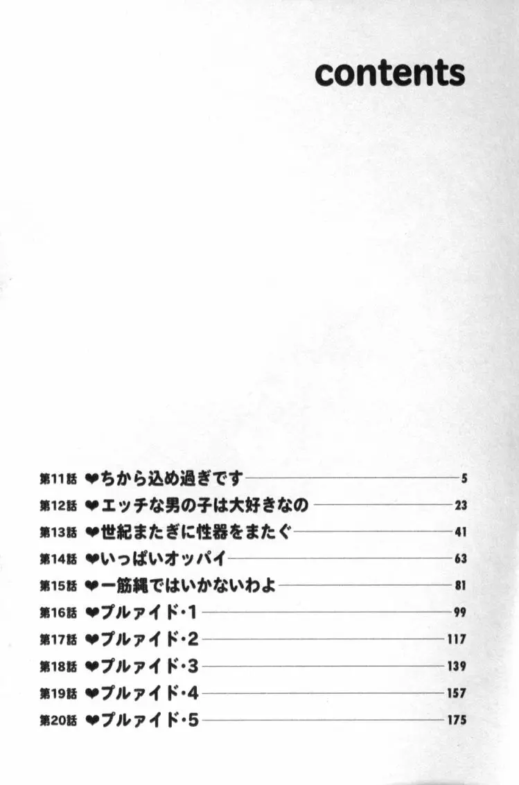 ぷるるんゼミナール 2 3ページ