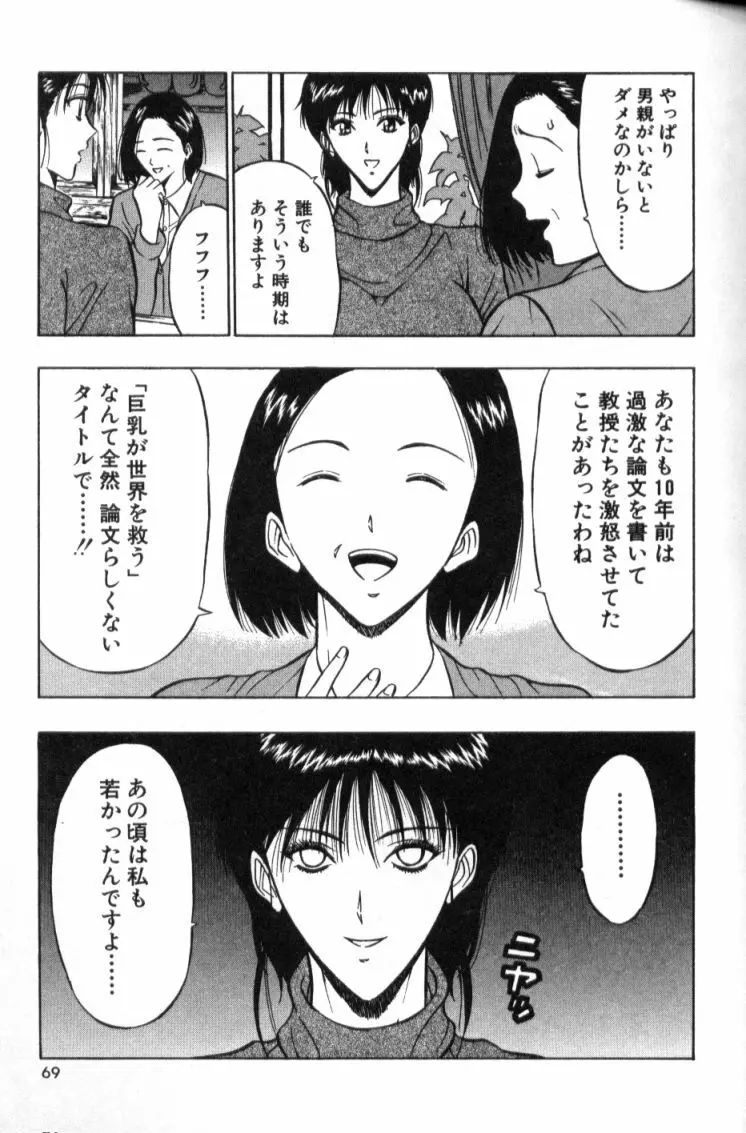 ぷるるんゼミナール 2 68ページ