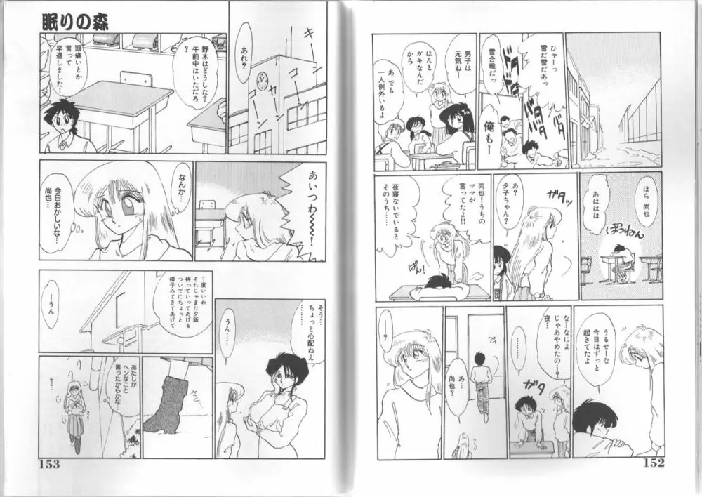 久枝さんの背徳日記 76ページ