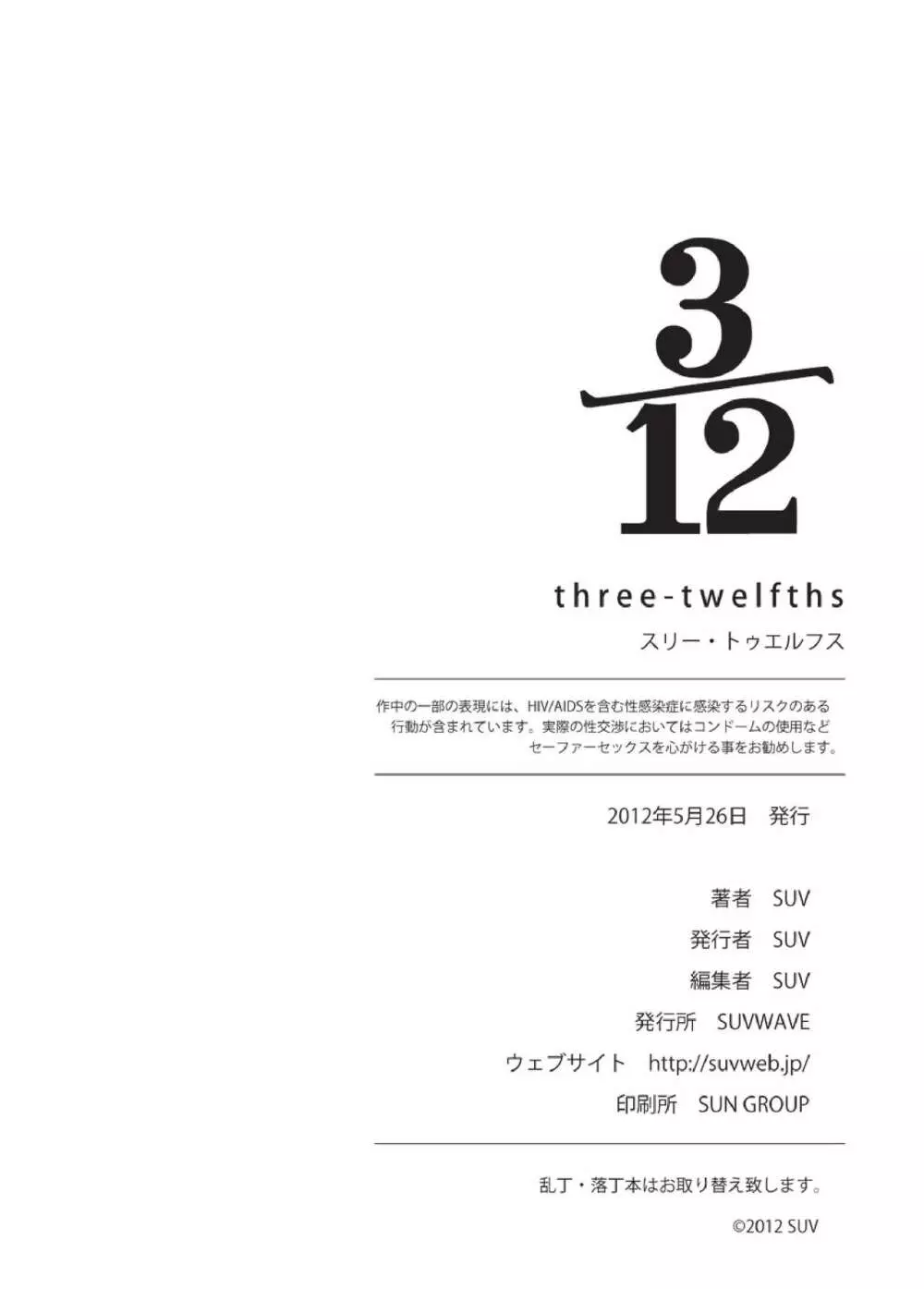 3/12 three-twelfths 55ページ
