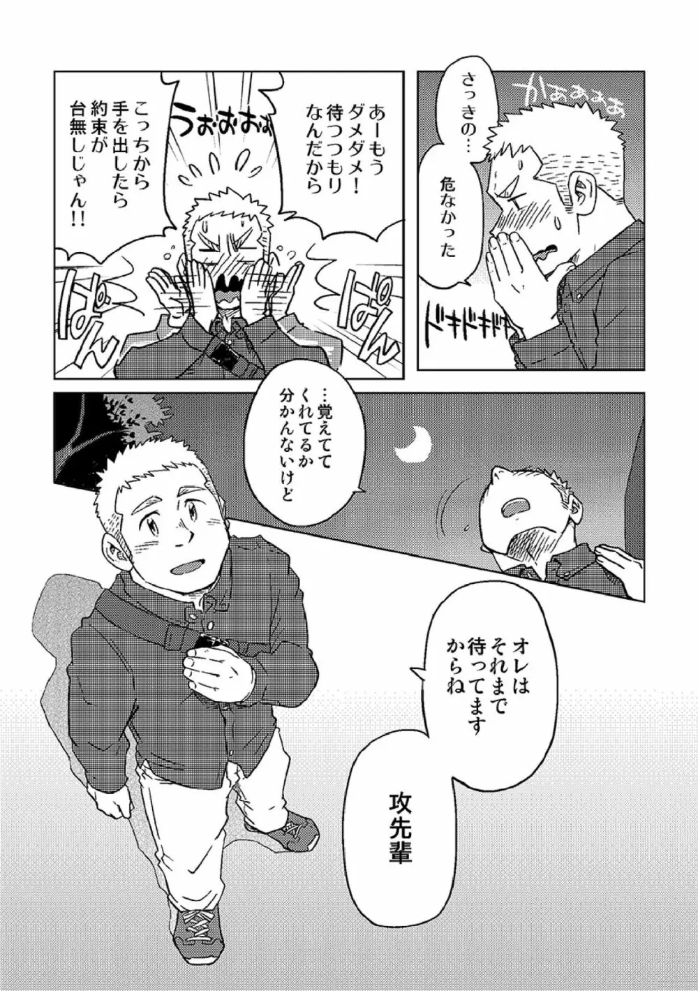 ガチホモ戦士ツナギムーン特別編・月の昇る前に 10ページ