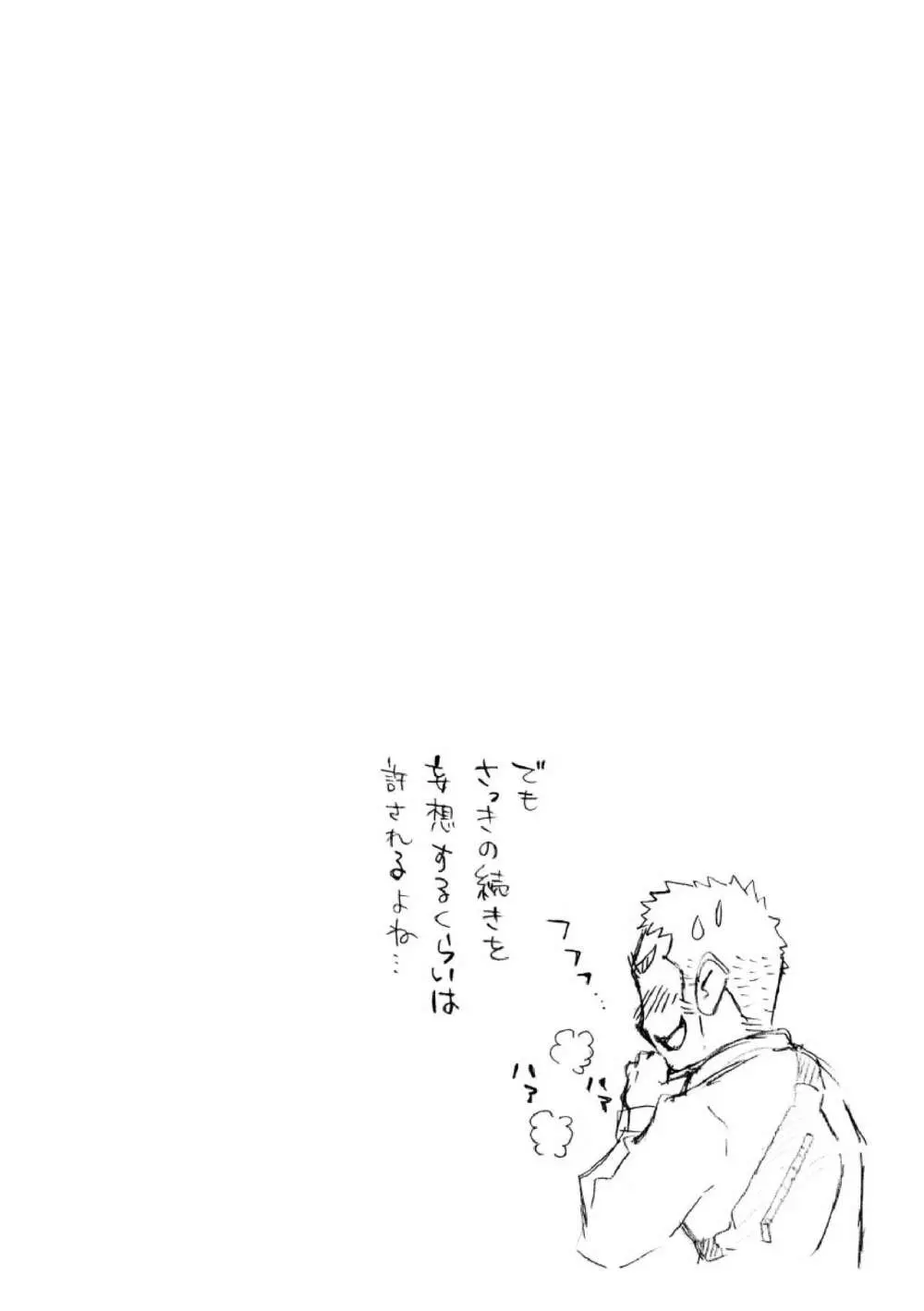 ガチホモ戦士ツナギムーン特別編・月の昇る前に 11ページ