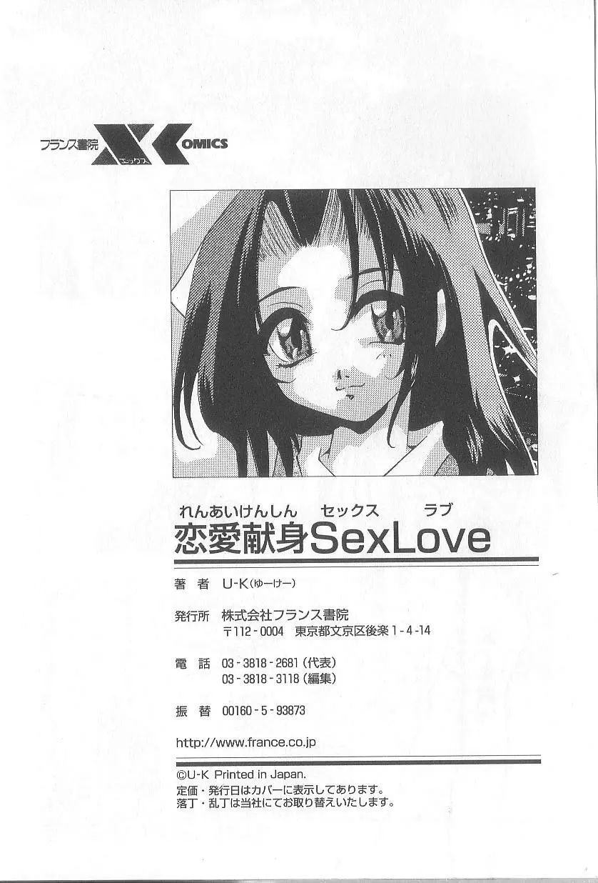 恋愛献身Sex Love 219ページ