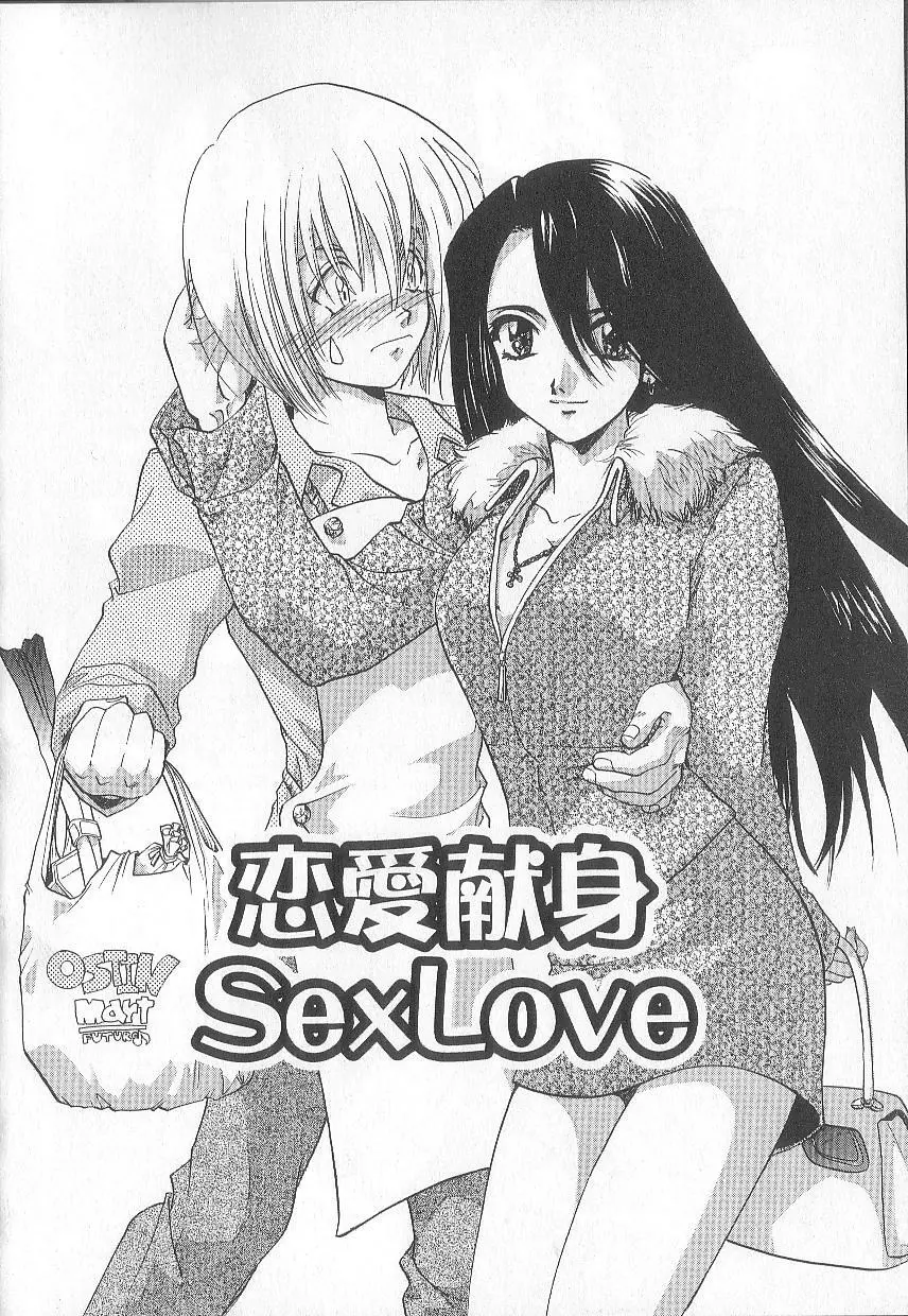 恋愛献身Sex Love 47ページ