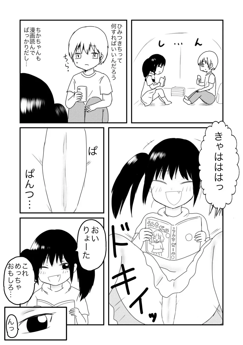 ちかずこんぷらいあんと 4ページ