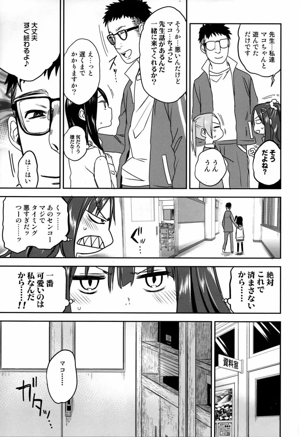 隣のマコちゃん Season 2 Vol. 1 19ページ