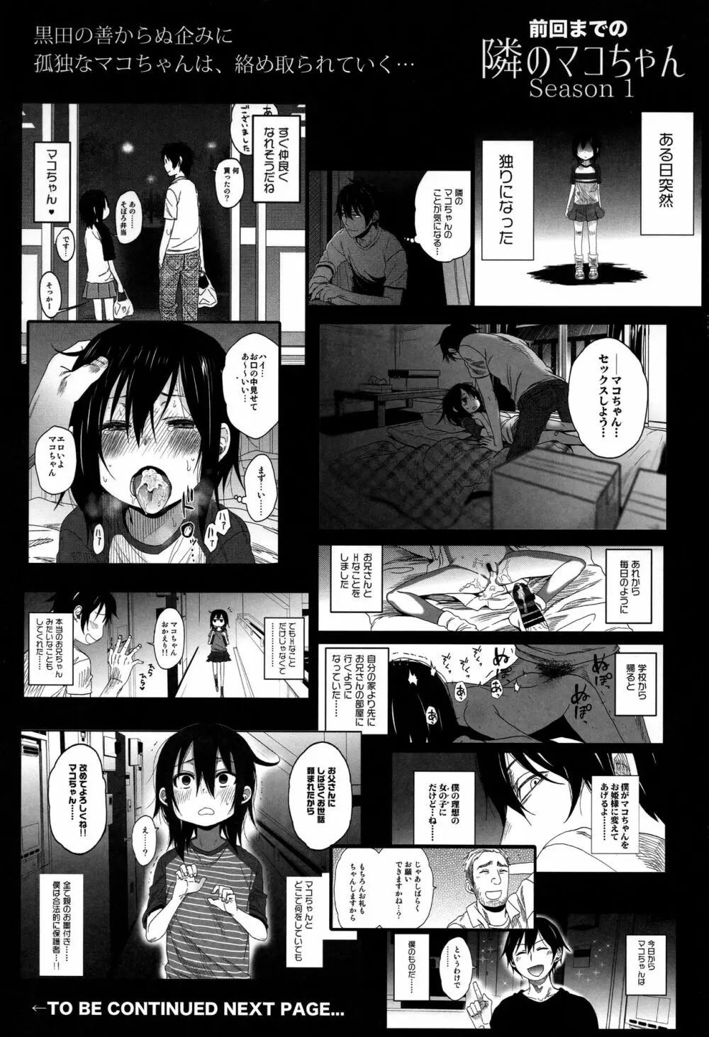 隣のマコちゃん Season 2 Vol. 1 3ページ