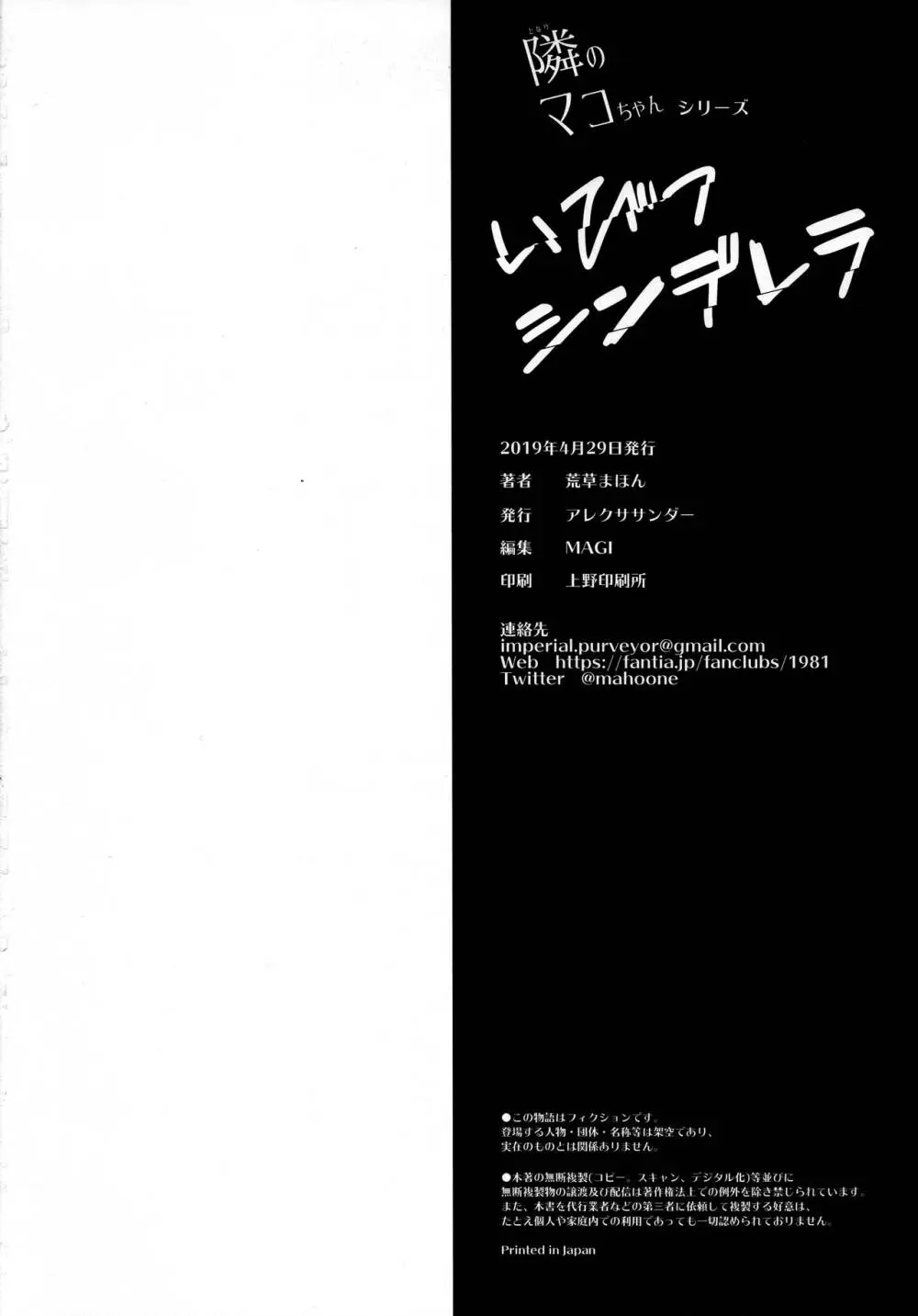 隣のマコちゃん Season 2 Vol. 1 30ページ
