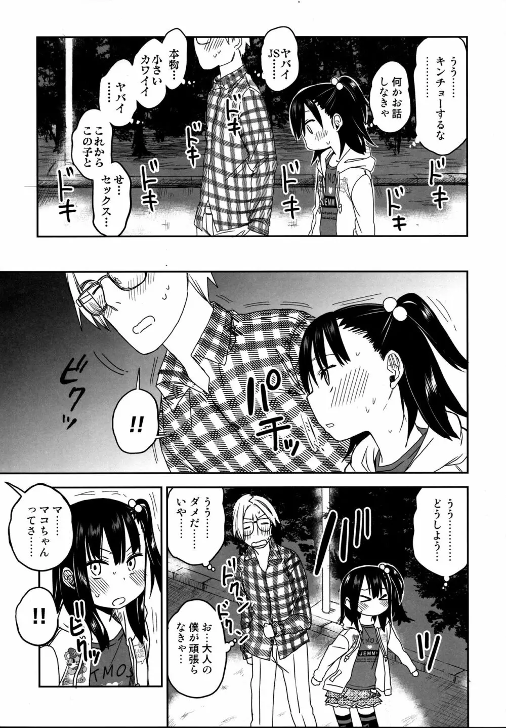 隣のマコちゃん Season 2 Vol. 2 11ページ