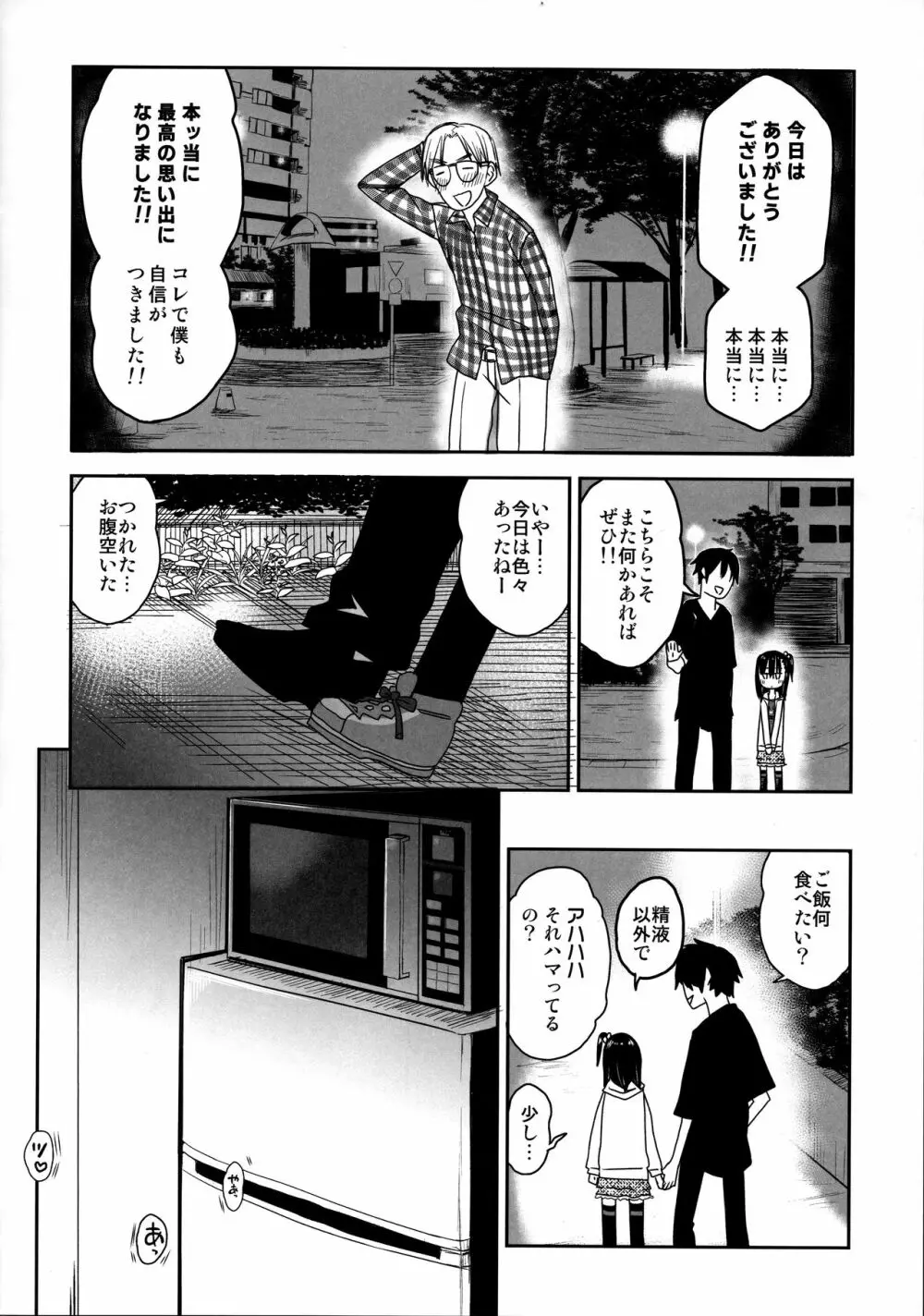 隣のマコちゃん Season 2 Vol. 2 32ページ