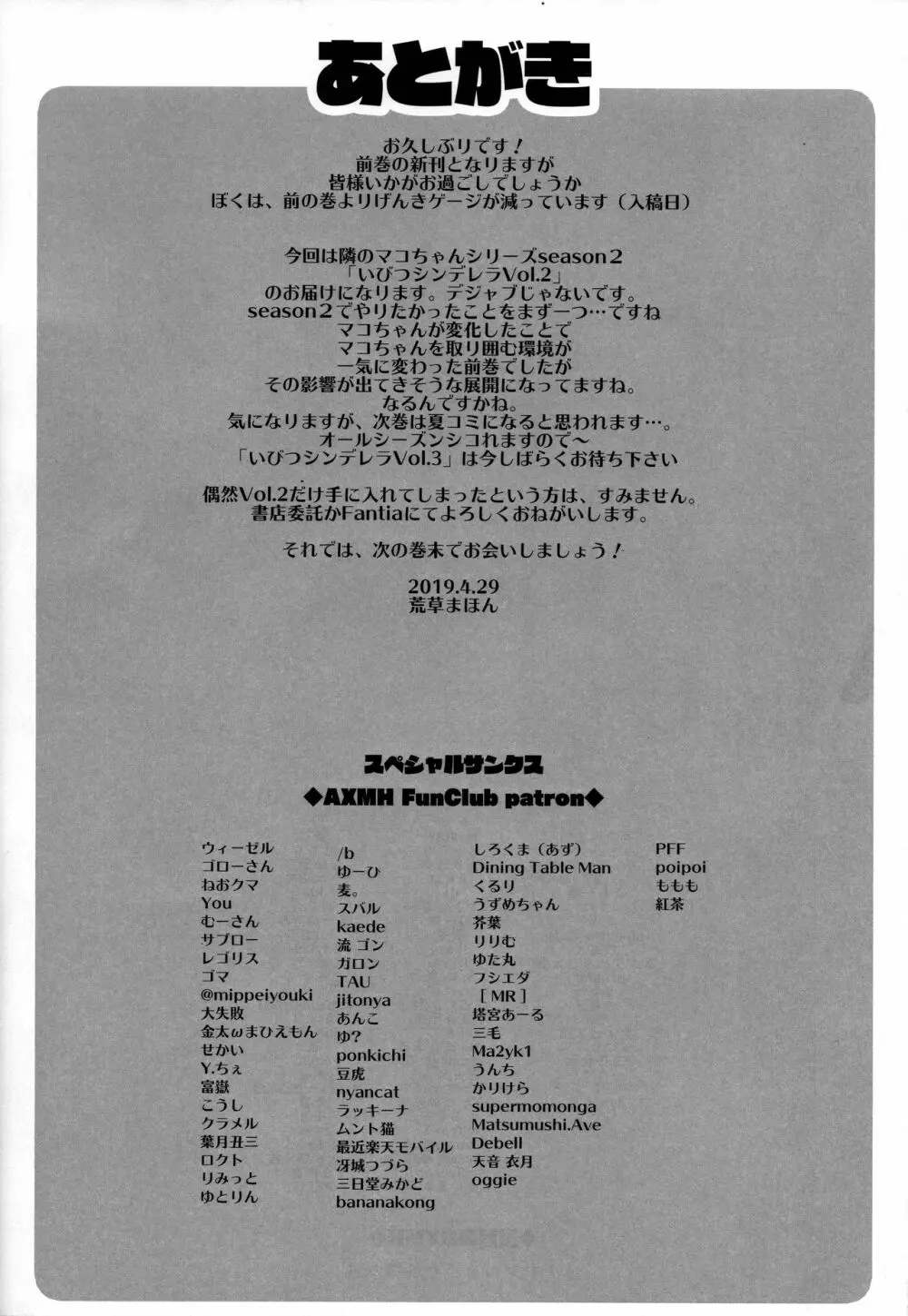 隣のマコちゃん Season 2 Vol. 2 41ページ