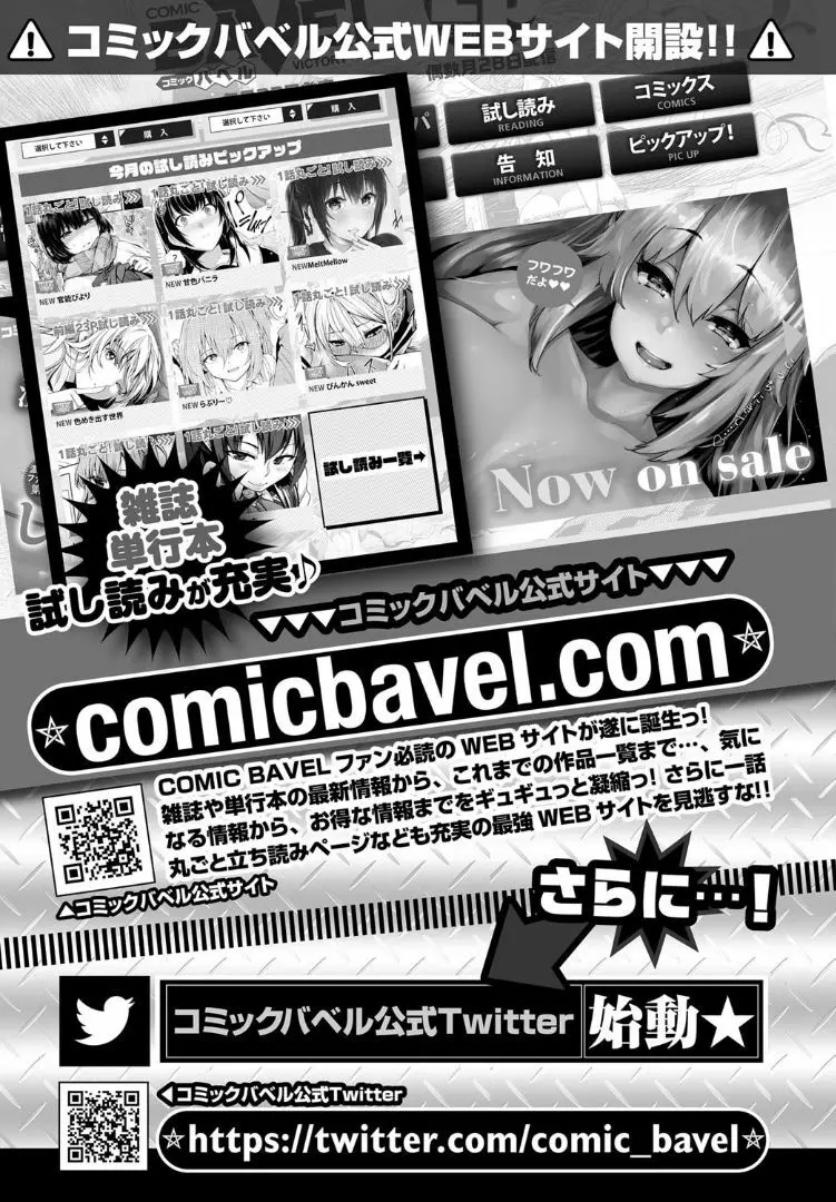 COMIC BAVEL 2019年5月号 371ページ