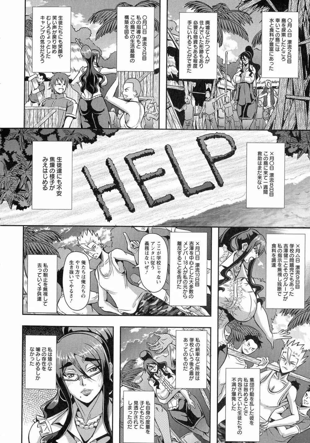 狂淫姦獄奇譚 49ページ