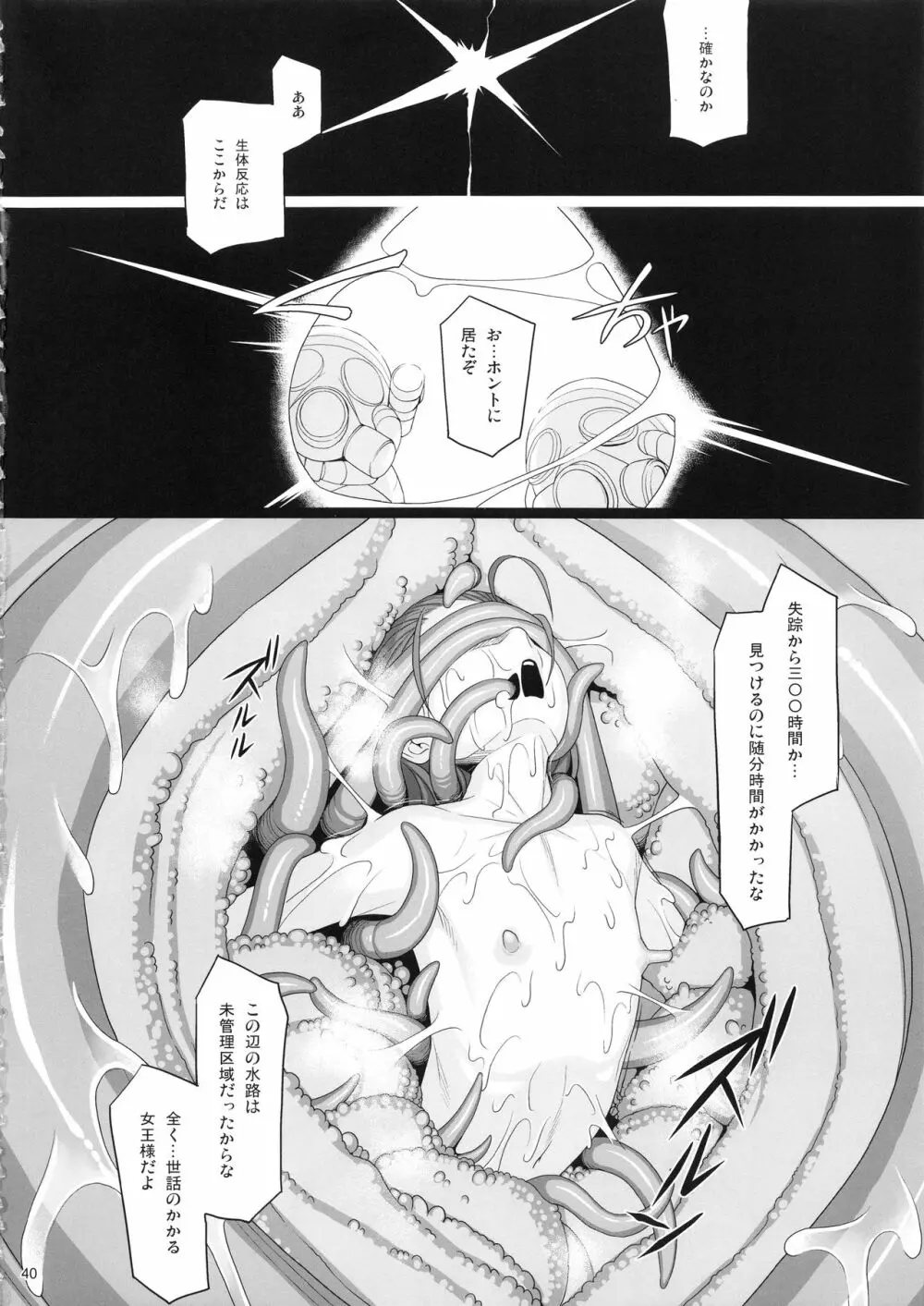 贖罪ノ間9 39ページ