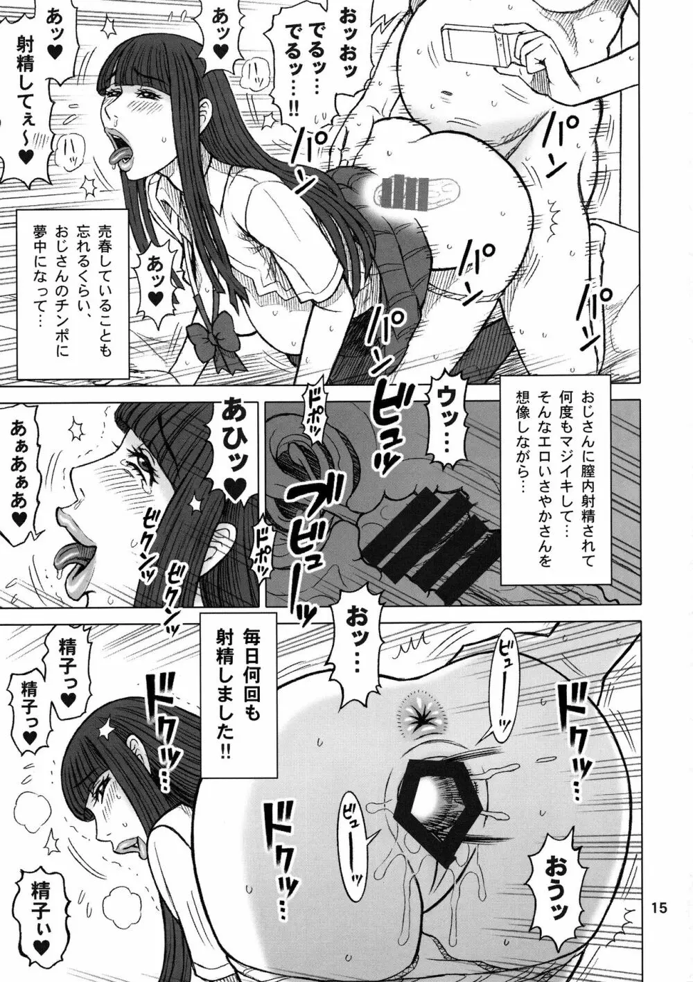 37.5回転 クラスメイトの女子を買った話。～その後～【増量版】 14ページ