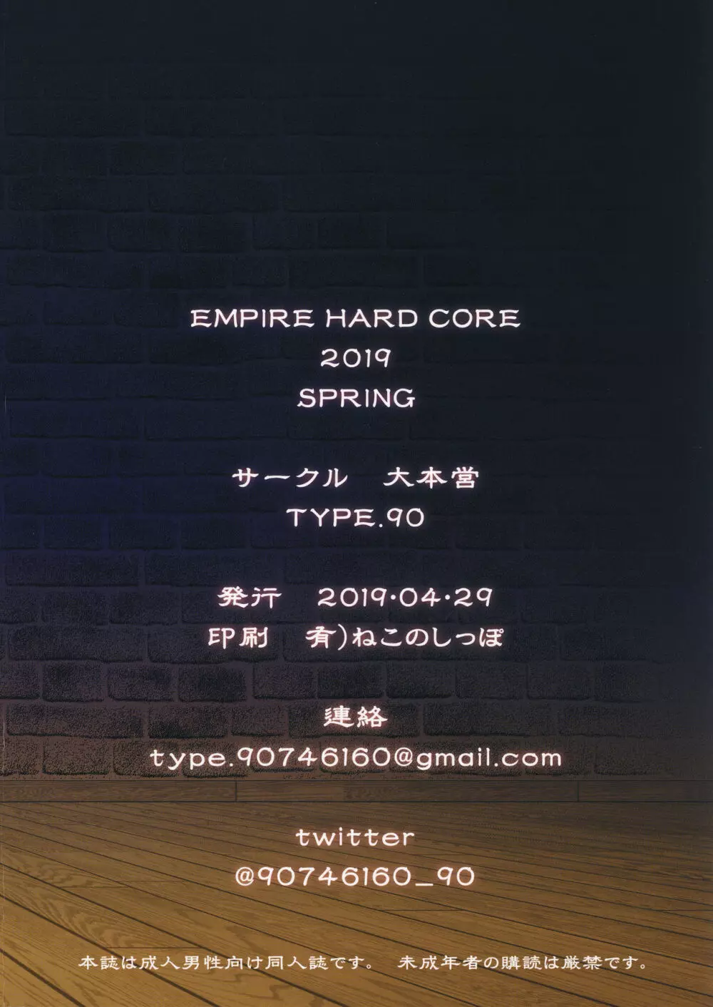 EMPIRE HARD CORE 2019 SPRING 27ページ