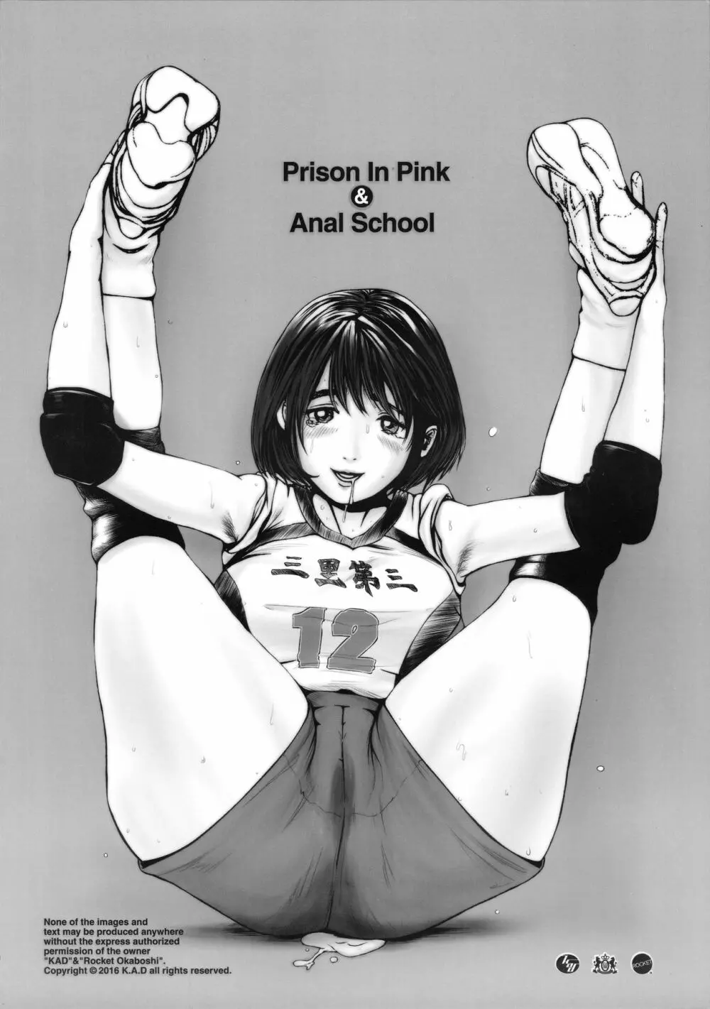 Prison In Pink&Anal School 34ページ