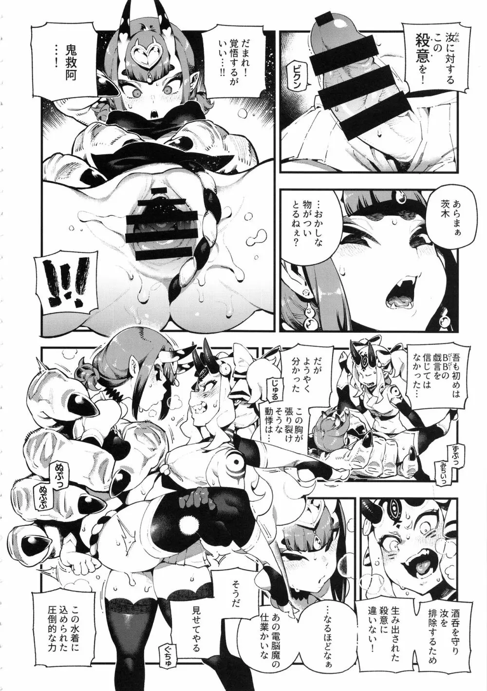 カルデアマニア・鬼&魔 7ページ