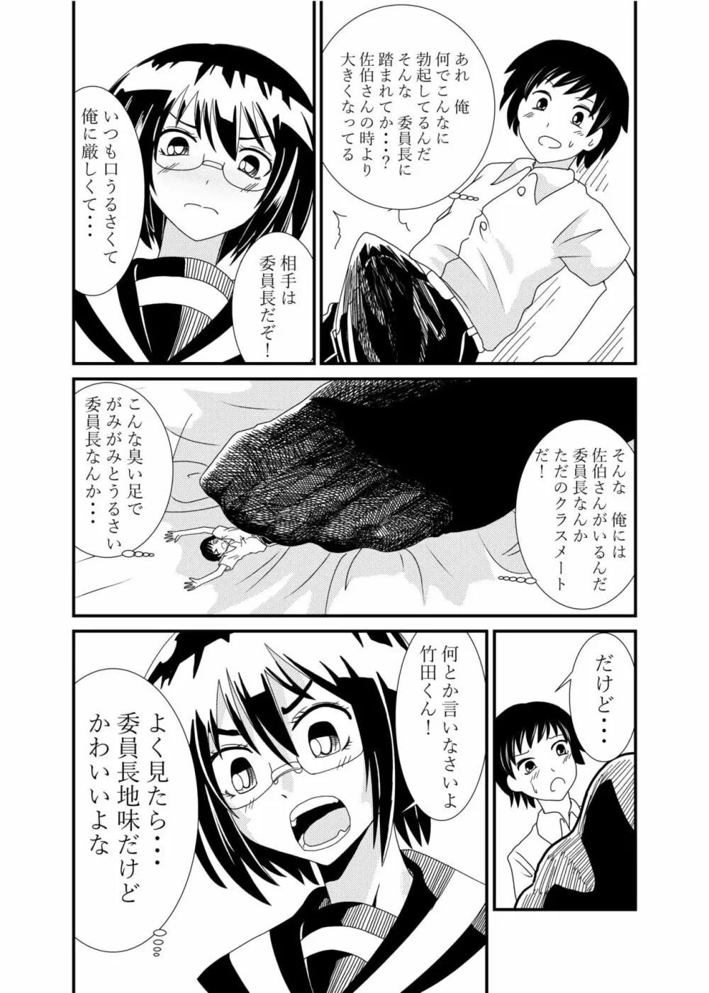 委員長にお仕置きされたい 26ページ