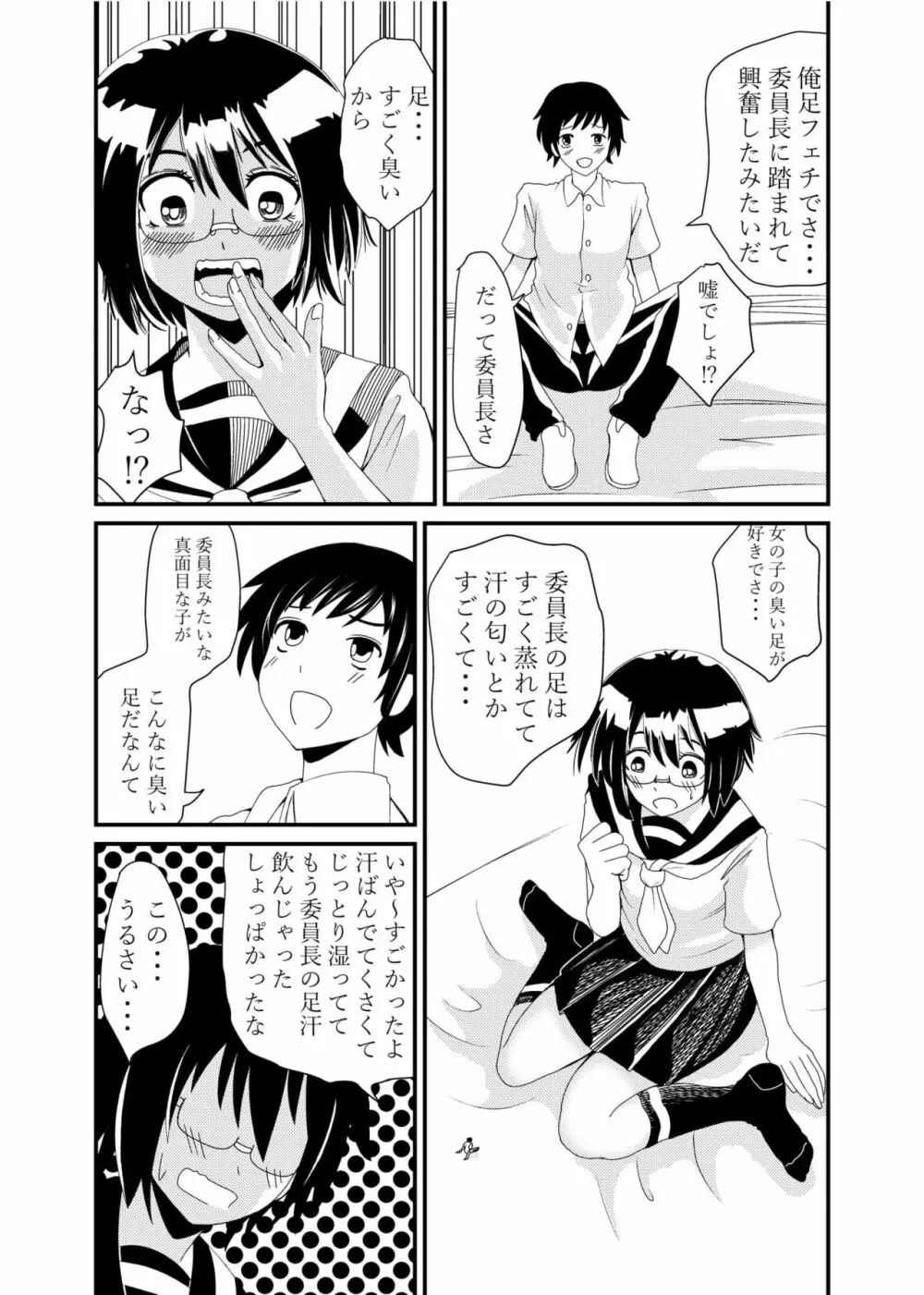 委員長にお仕置きされたい 31ページ