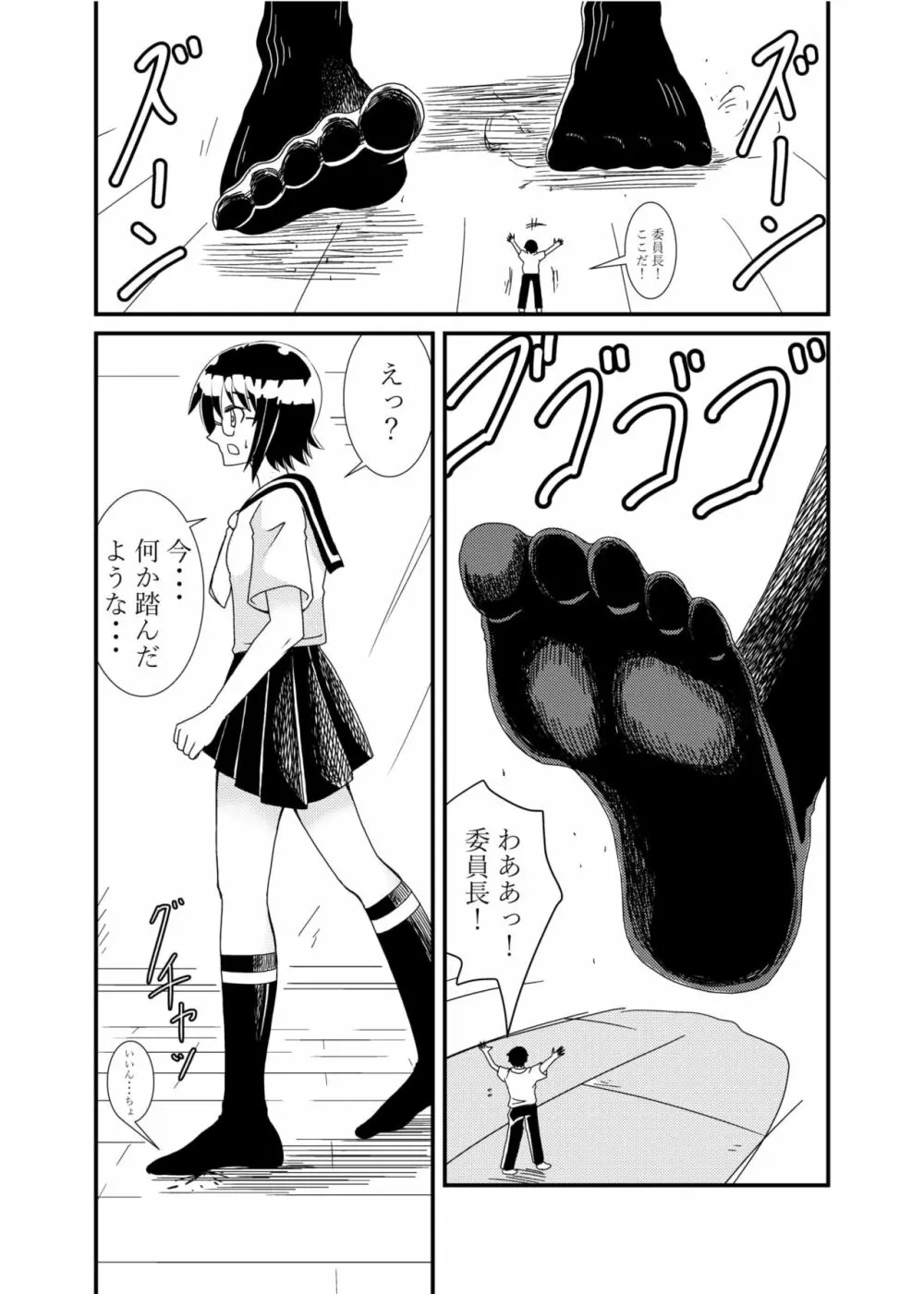 委員長にお仕置きされたい 34ページ