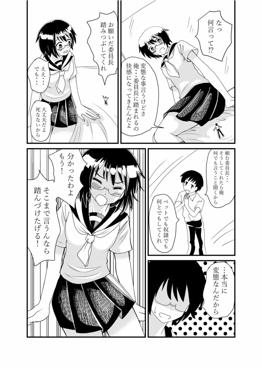 委員長にお仕置きされたい 38ページ