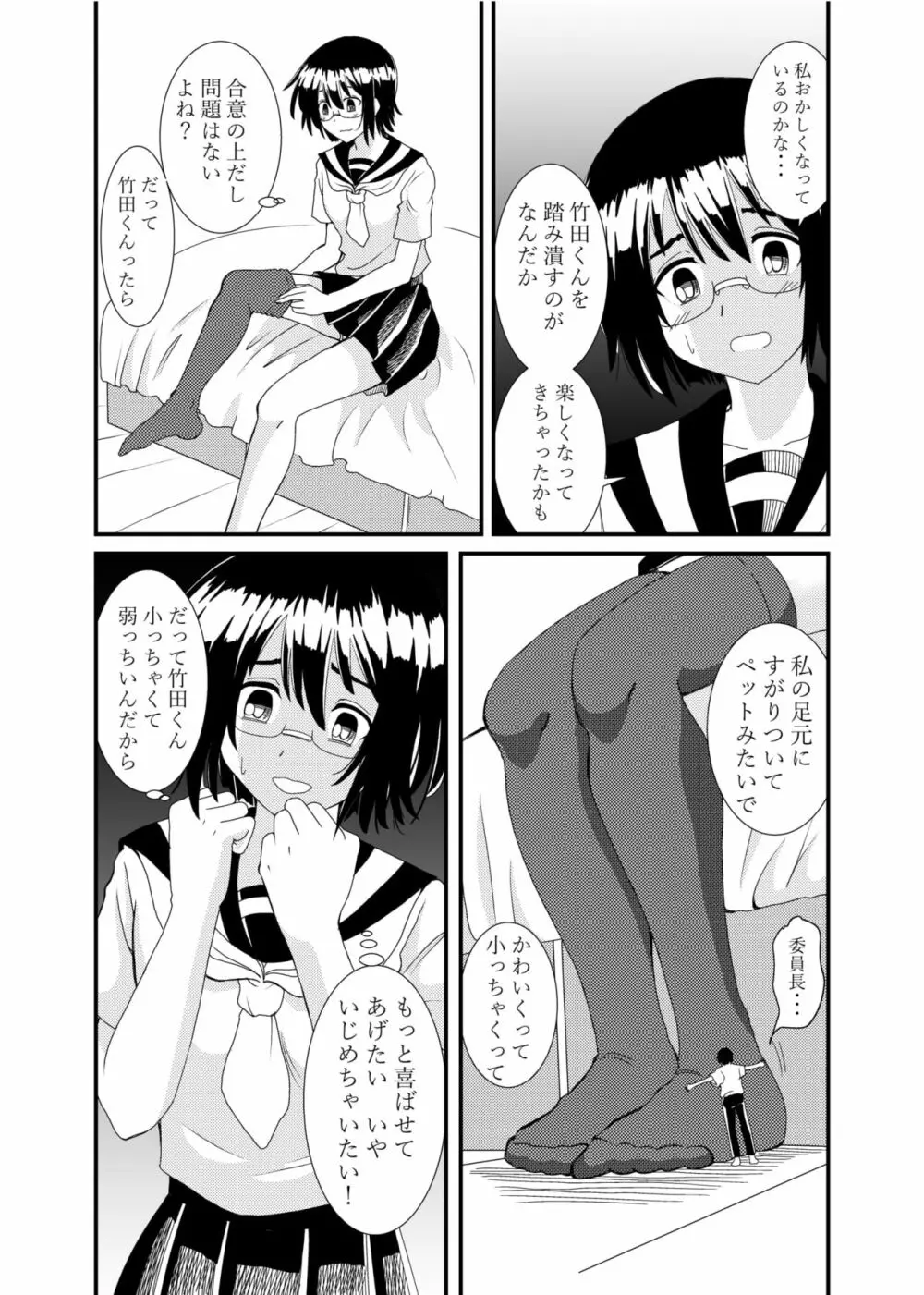 委員長にお仕置きされたい 46ページ