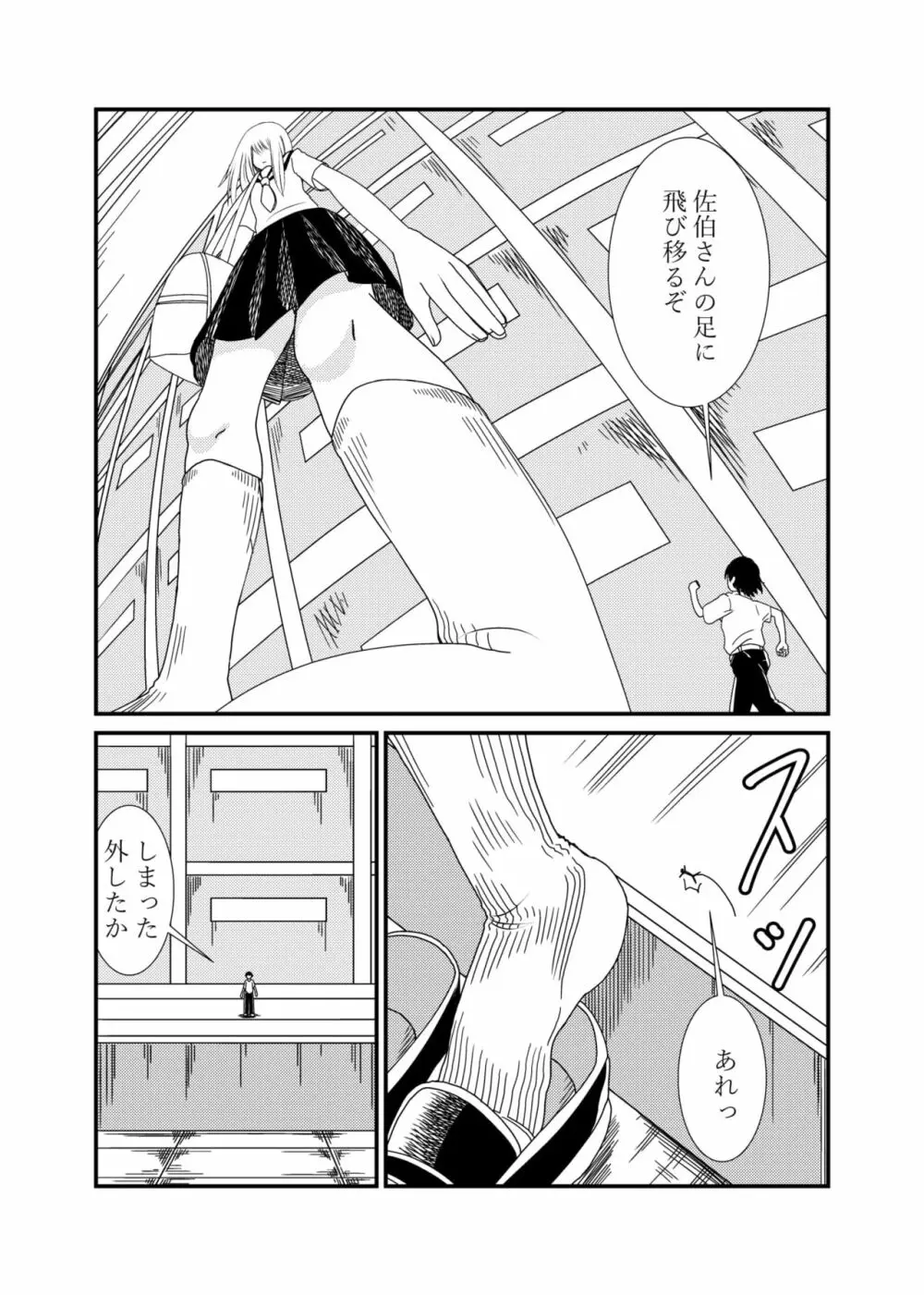 委員長にお仕置きされたい 5ページ