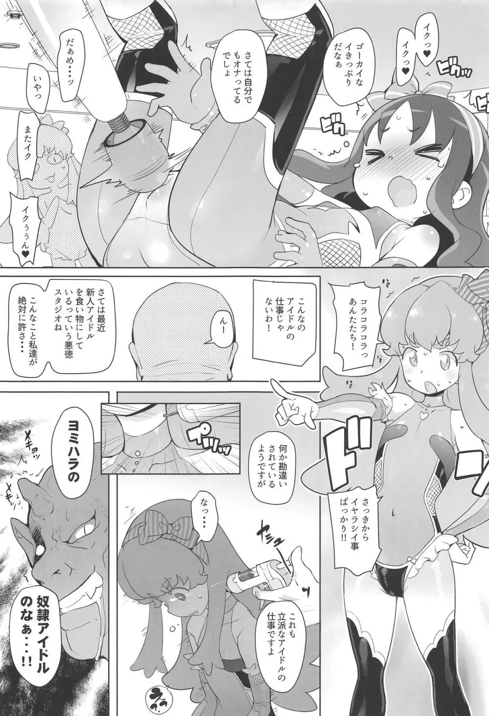 おしゃれぼ対魔忍Debut 16ページ