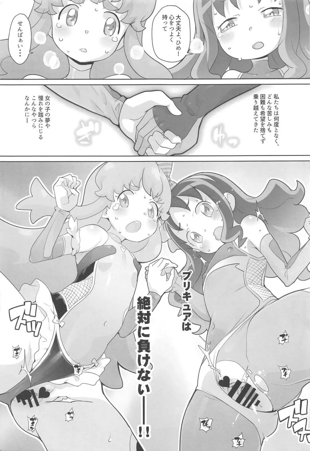 おしゃれぼ対魔忍Debut 18ページ