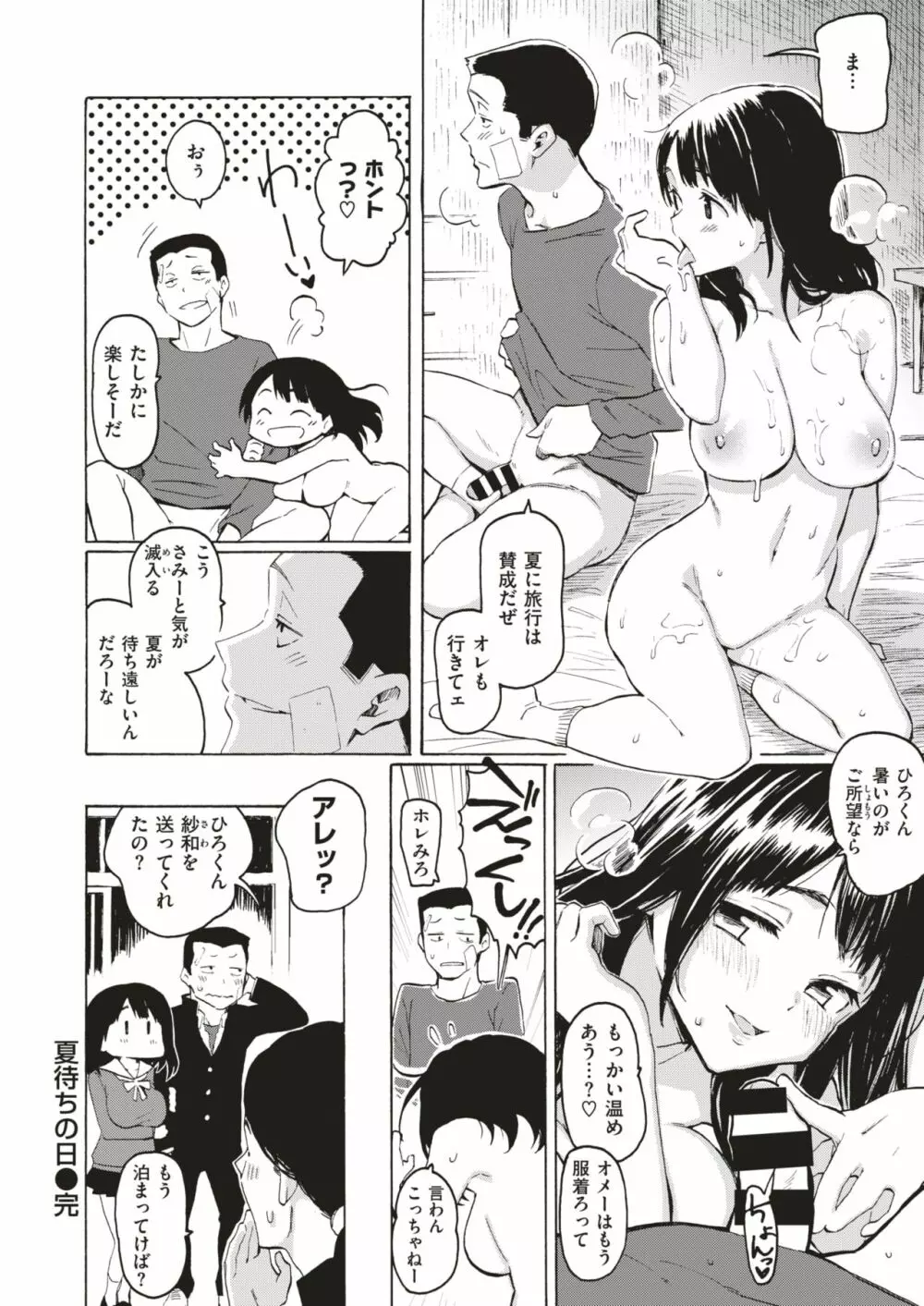 COMIC はぴにんぐ Vol.4 11ページ