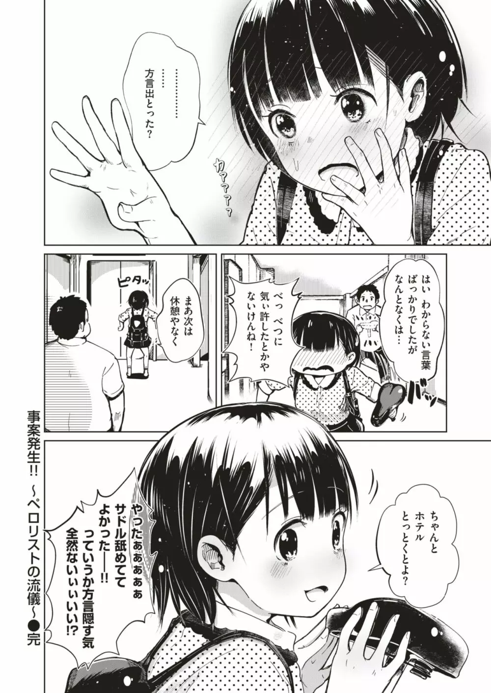 COMIC はぴにんぐ Vol.4 127ページ