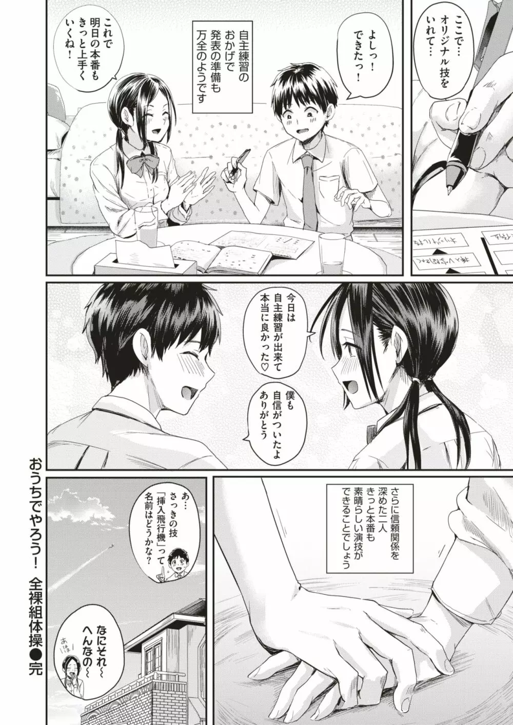 COMIC はぴにんぐ Vol.4 19ページ