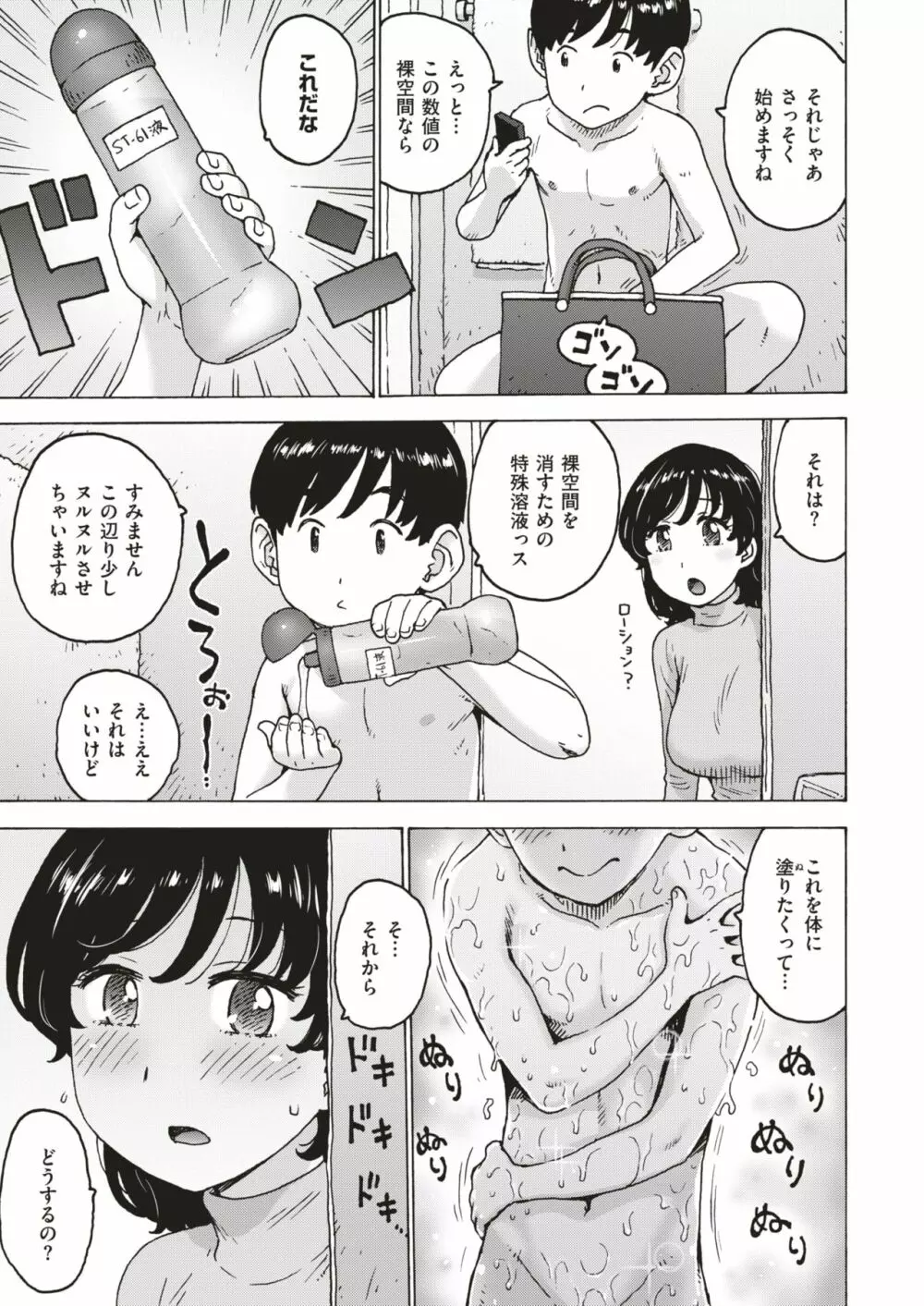 COMIC はぴにんぐ Vol.4 40ページ