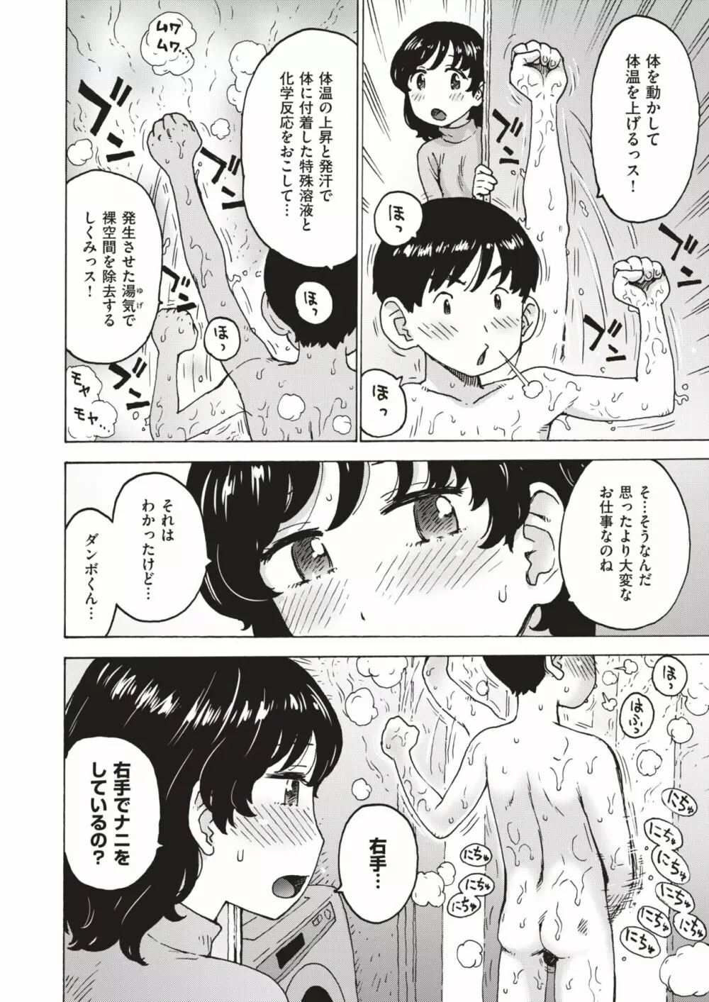 COMIC はぴにんぐ Vol.4 41ページ