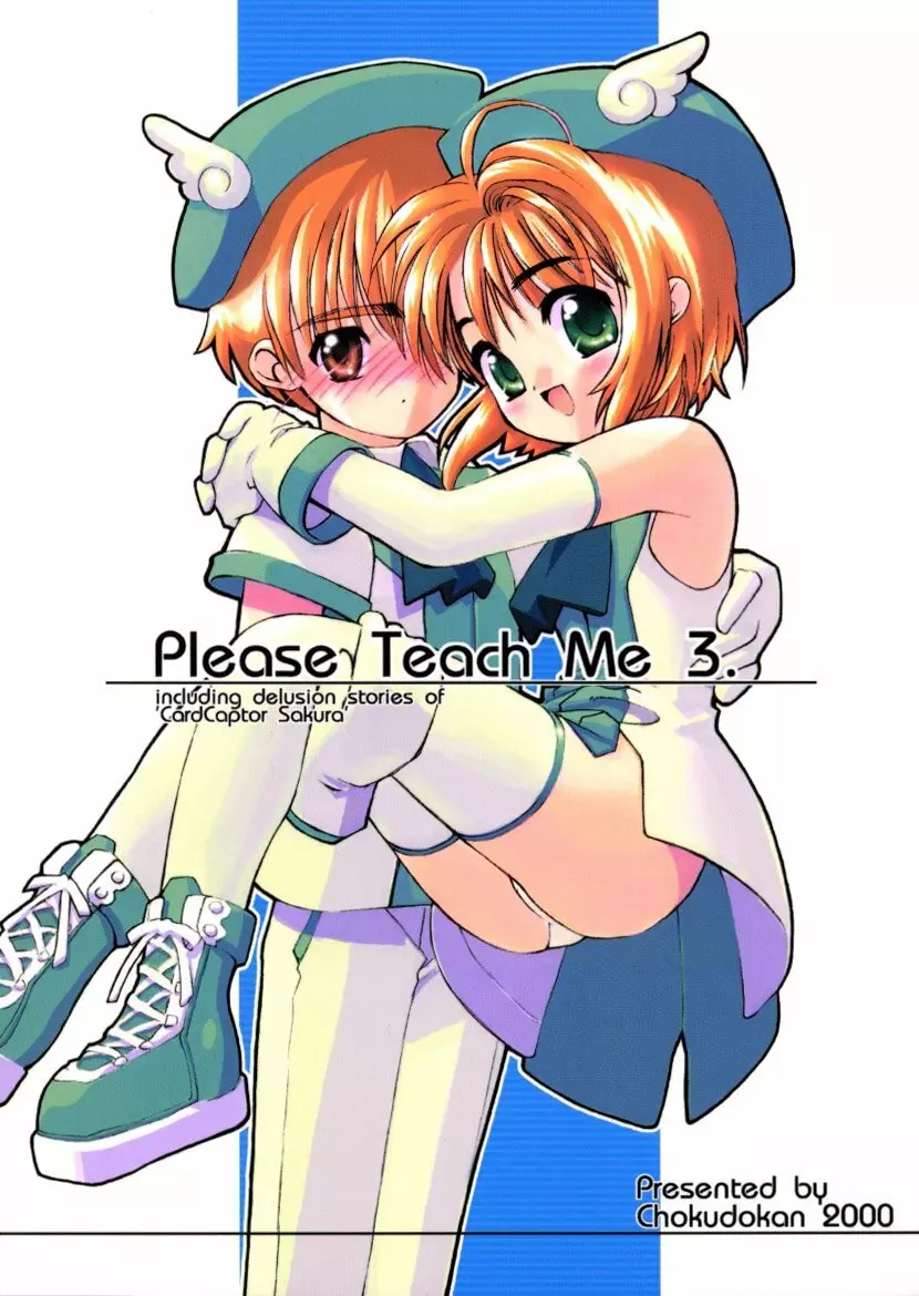 Please Teach Me 3. 1ページ