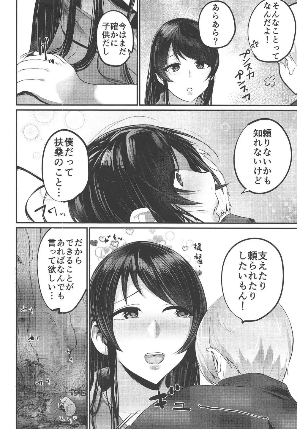 扶桑姉様のおねショタ婚2 5ページ