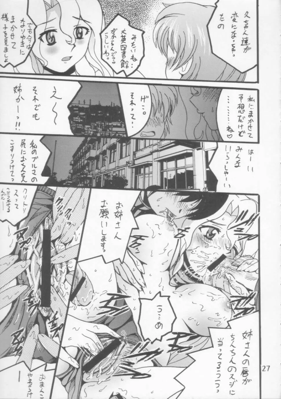 SHIO! Vol.21 26ページ