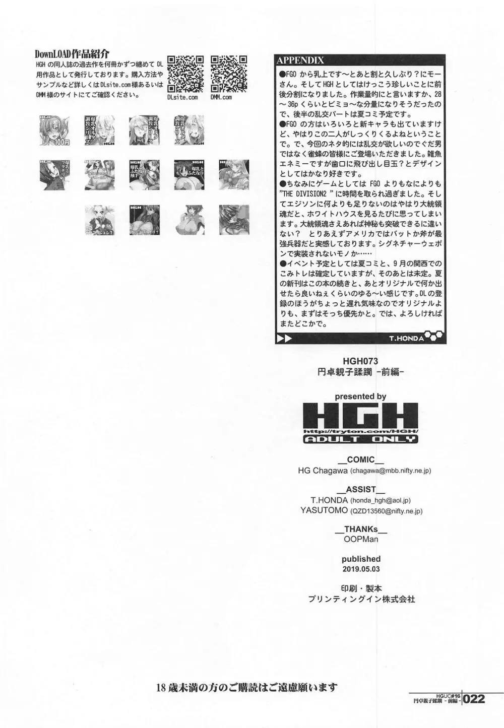 HGUC#16 円卓親子蹂躙 -前編- 21ページ