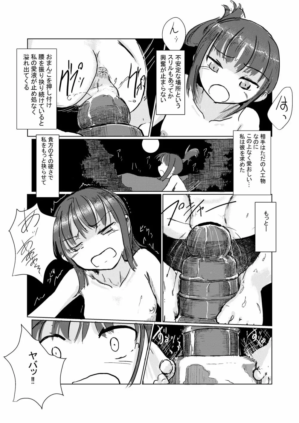 休暇の少女は山奥へ 40ページ