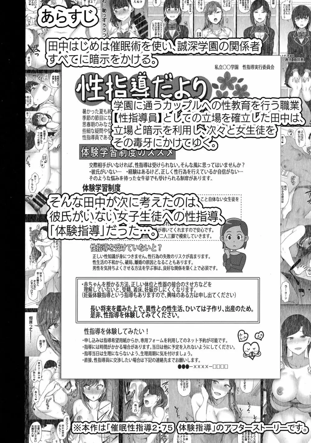 催眠性指導 野崎悠の場合 3ページ