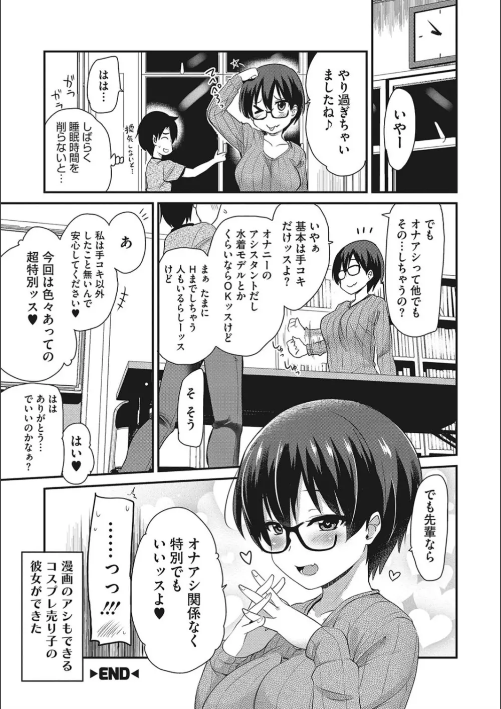 オナアシ!～エロ漫画家のオナニーを手伝う仕事～ 104ページ