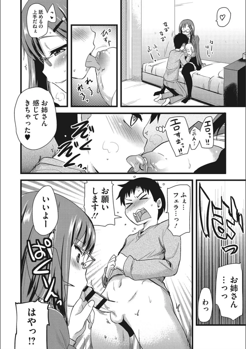 オナアシ!～エロ漫画家のオナニーを手伝う仕事～ 170ページ