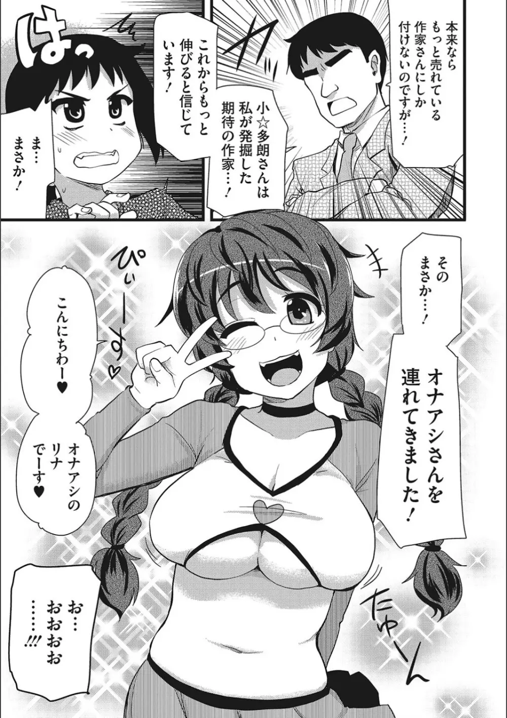 オナアシ!～エロ漫画家のオナニーを手伝う仕事～ 5ページ