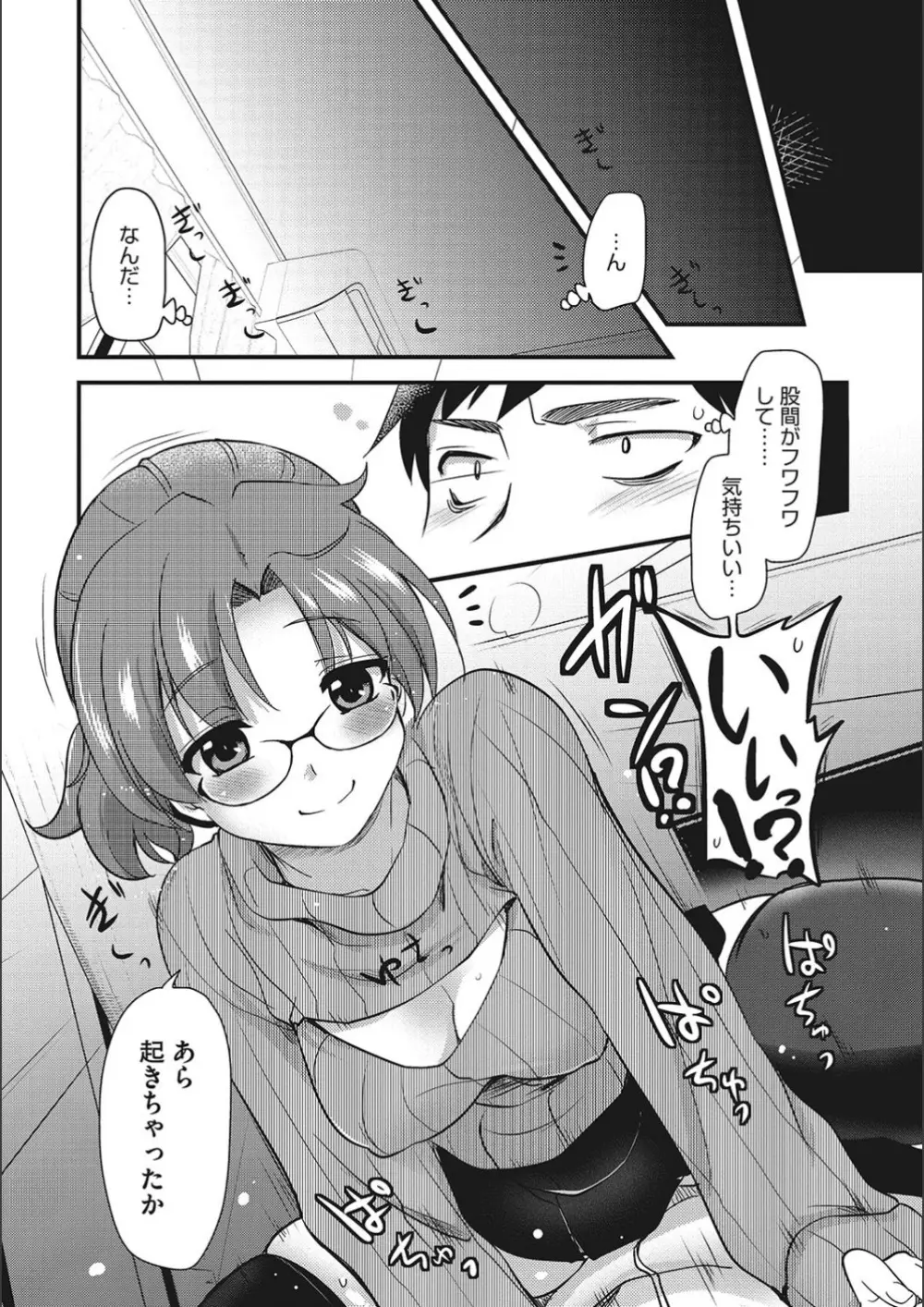 オナアシ!～エロ漫画家のオナニーを手伝う仕事～ 54ページ